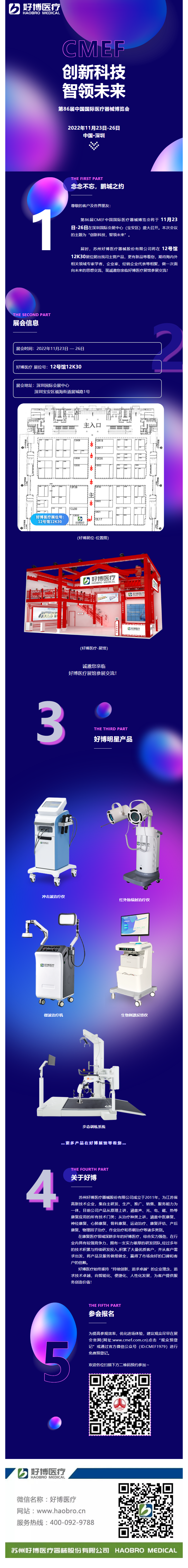 邀请函 _ 今年会医疗与您相约深圳第86届CMEF.png